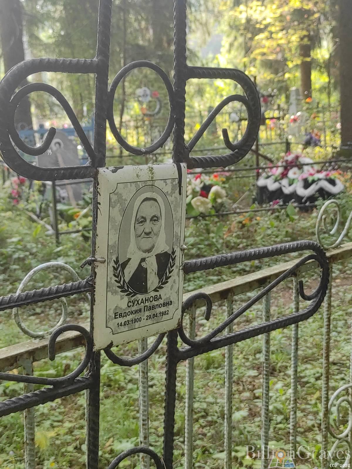 Суханова Евдокия Павловна