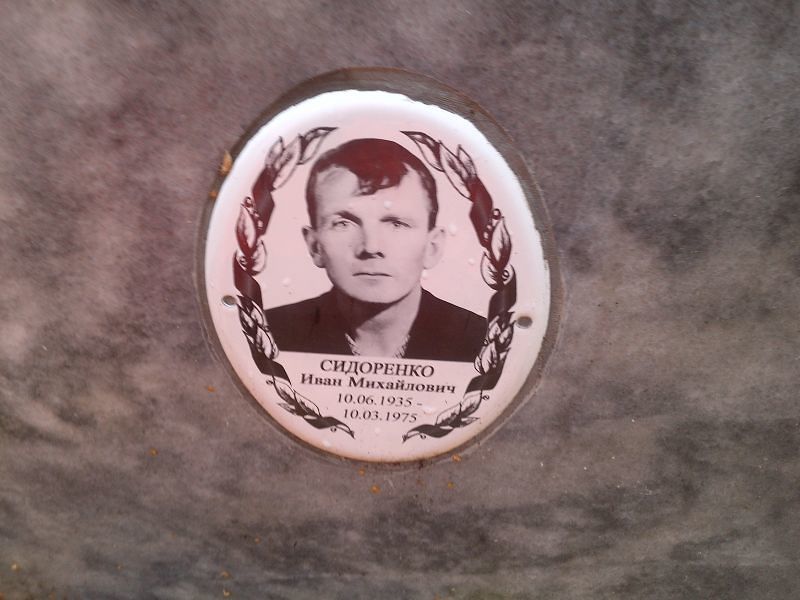 Сидоренко