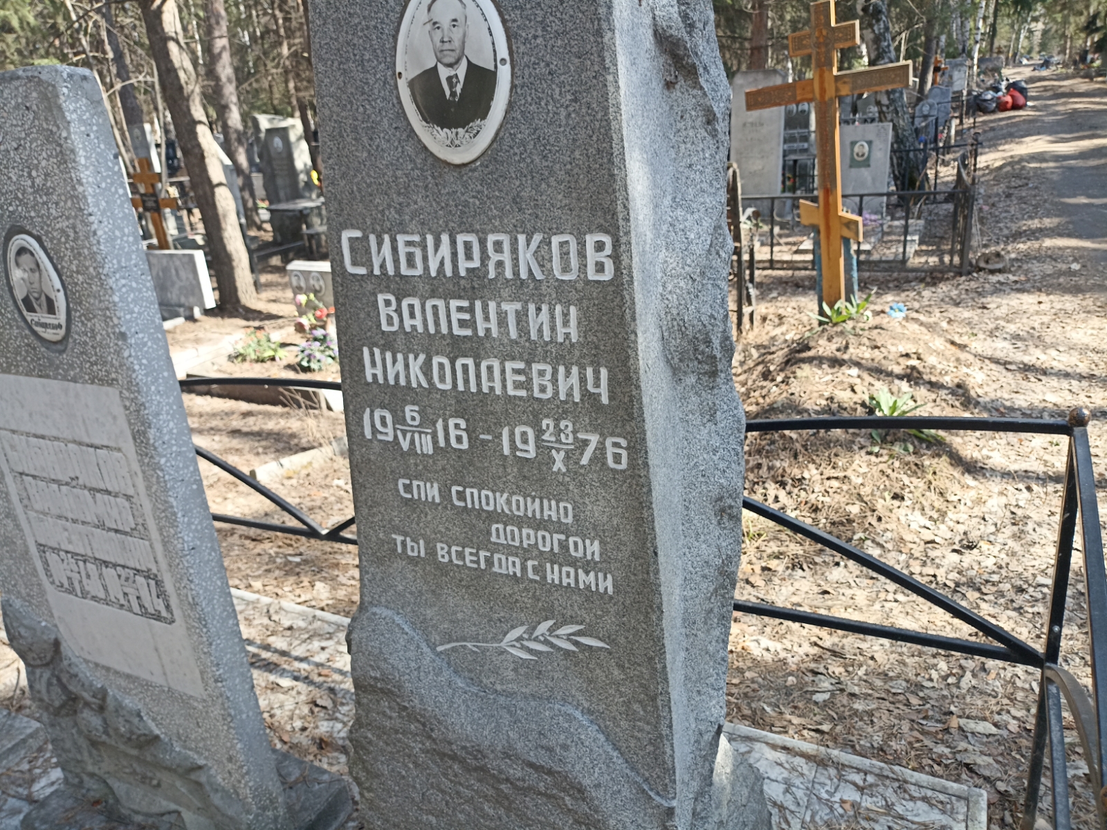 Сибиряков Валентин Николаевич