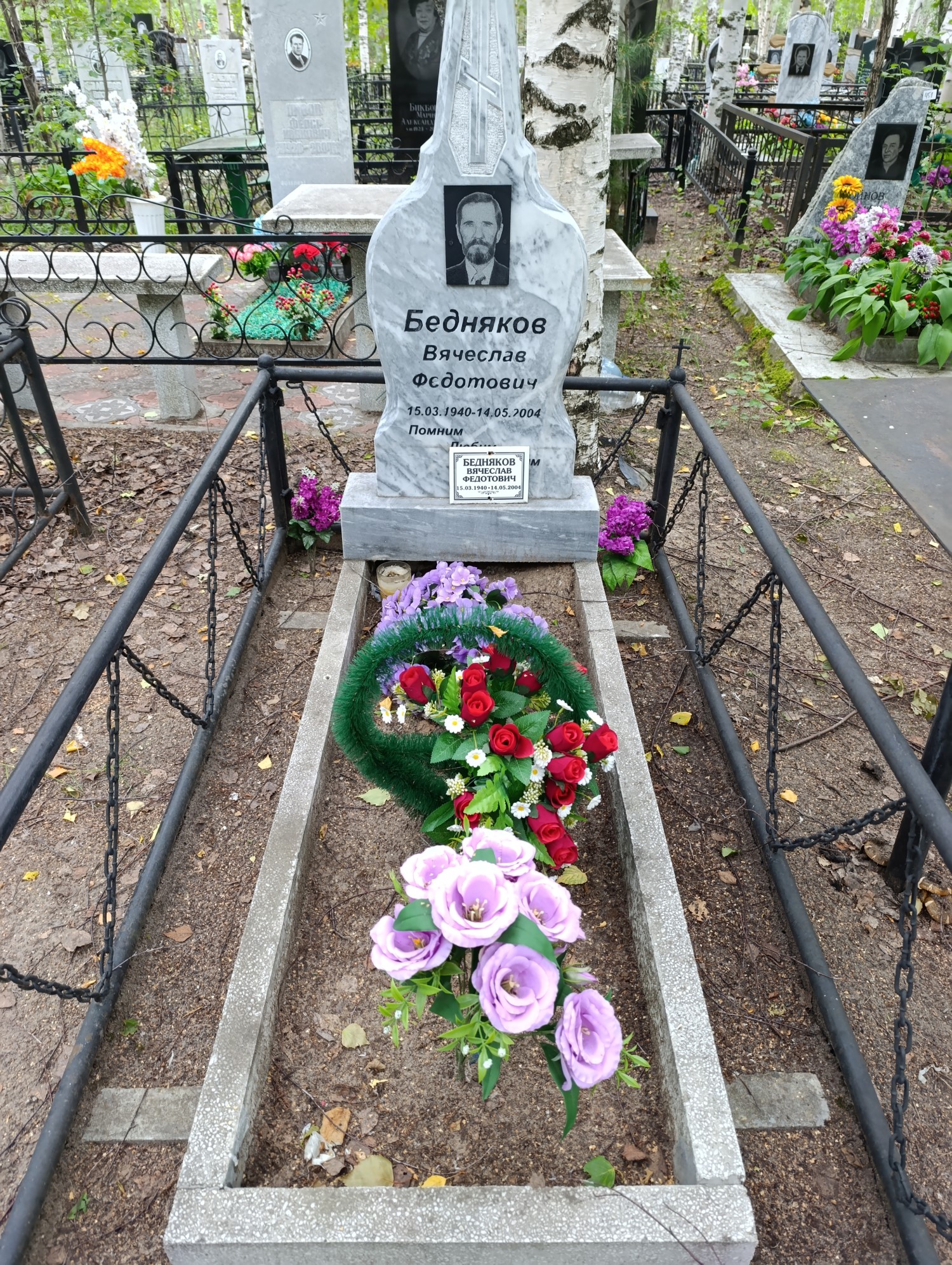 Бедняков Вячеслав Федотович