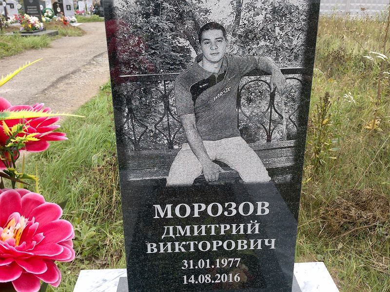 Морозов