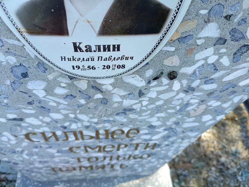 Калин