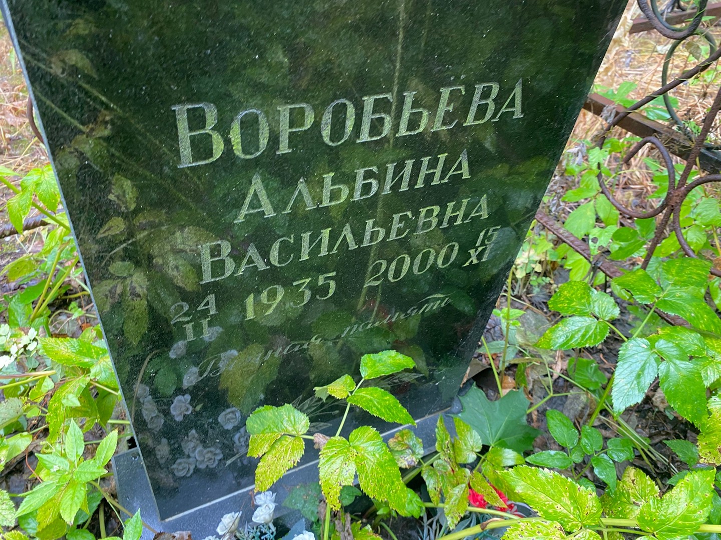 Воробьева