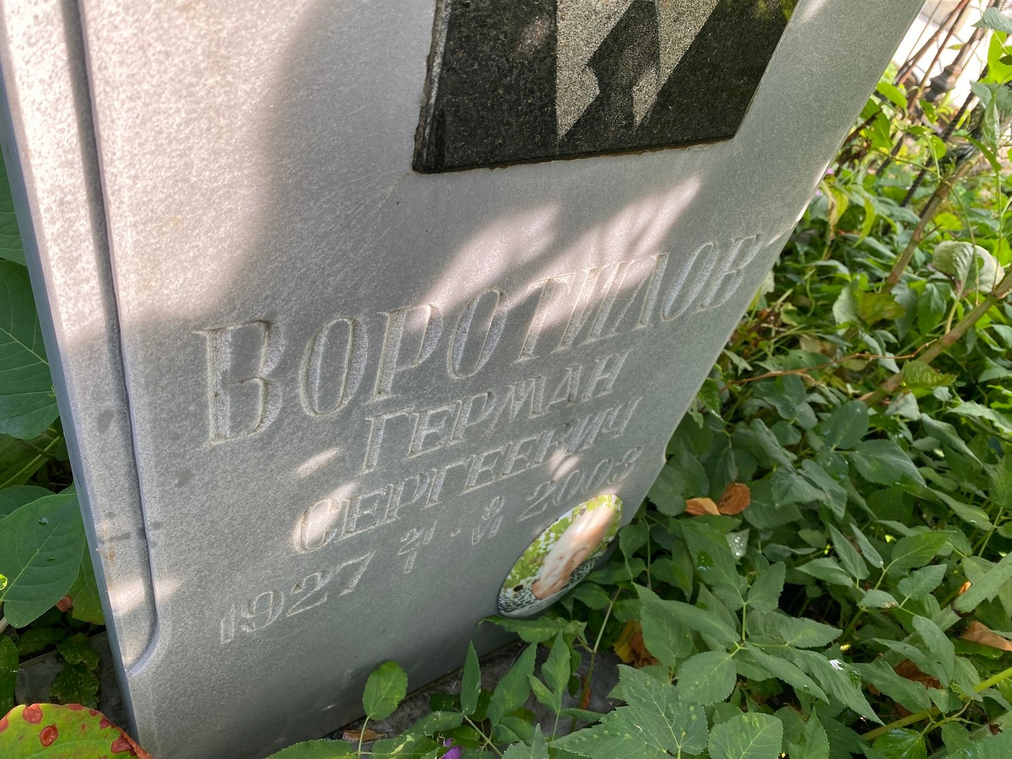 Герман Воротилов Сергеевич