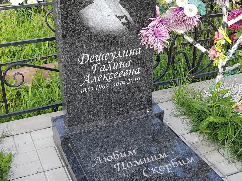 Дешеулина