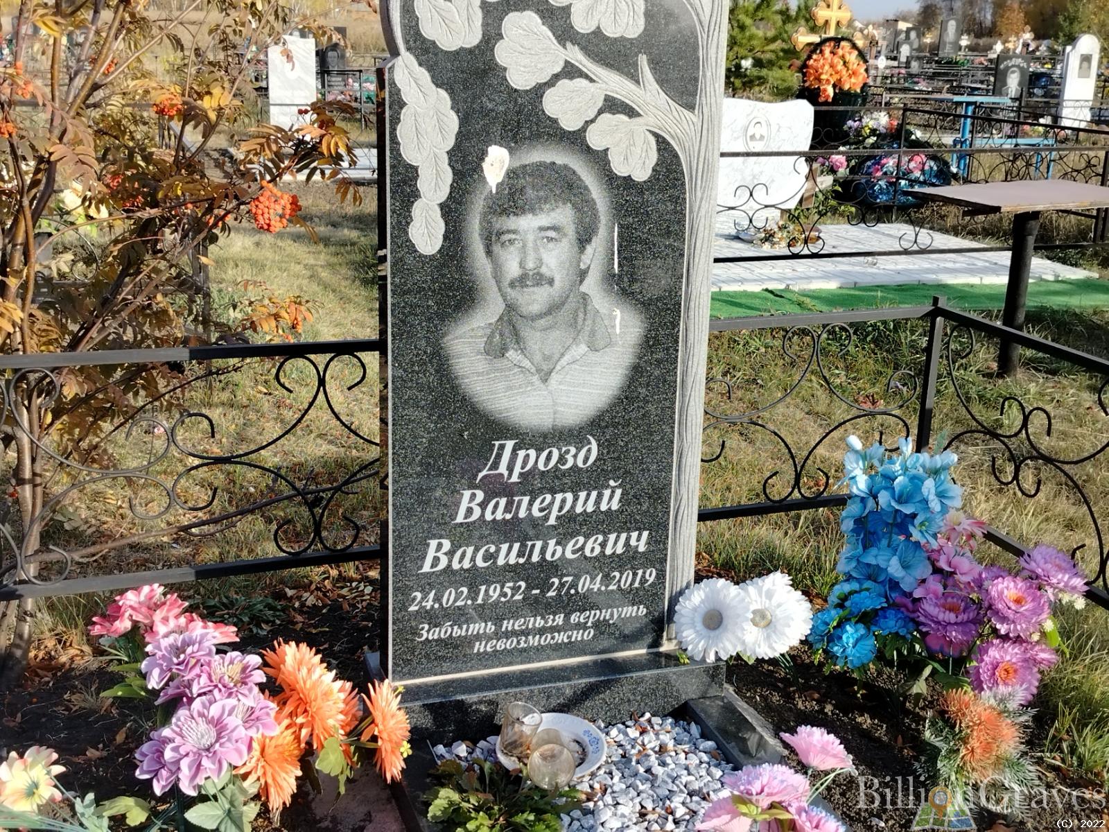 Дрозд Валерий Васильевич