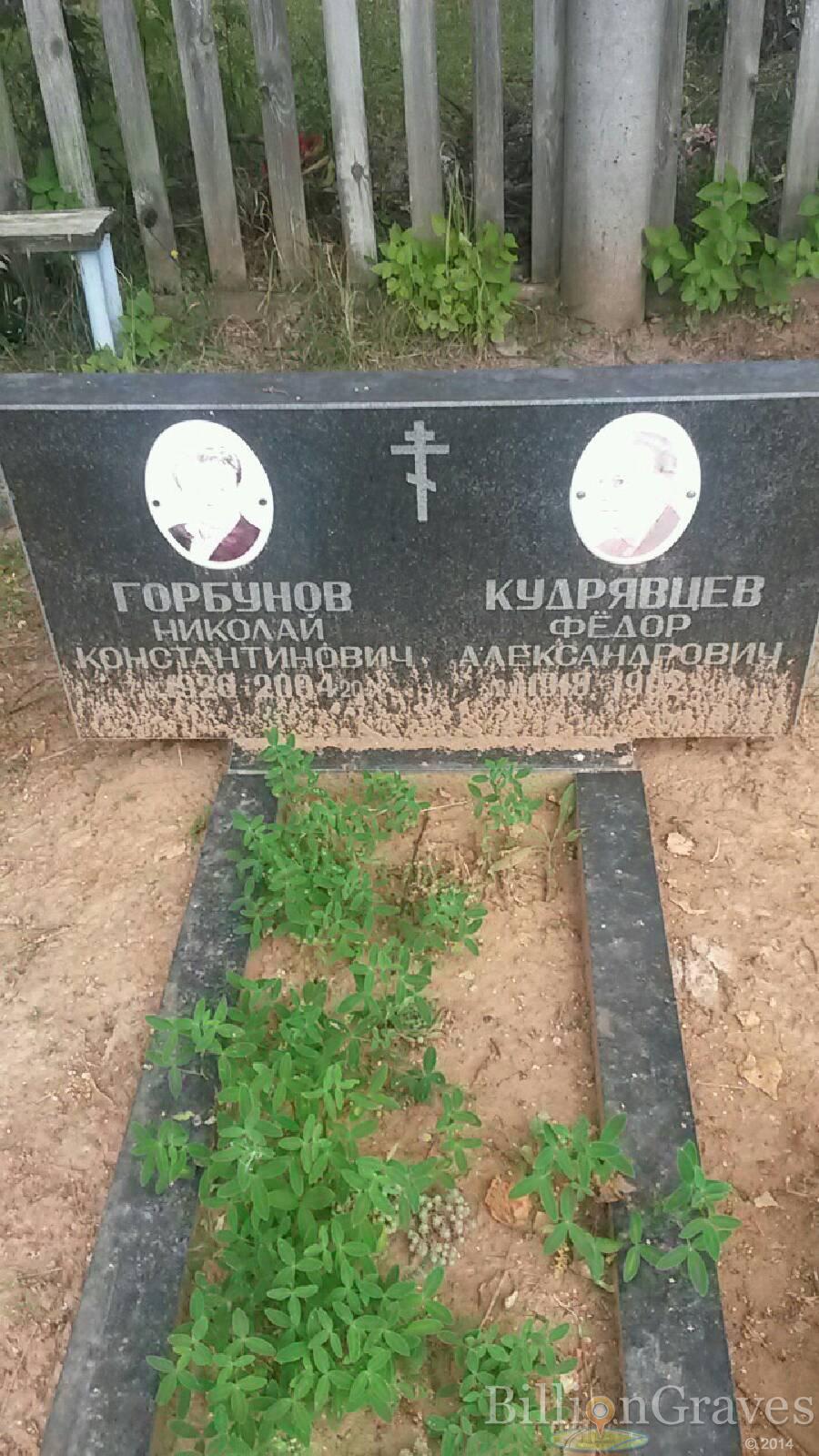 Горбунов Николай Константинович