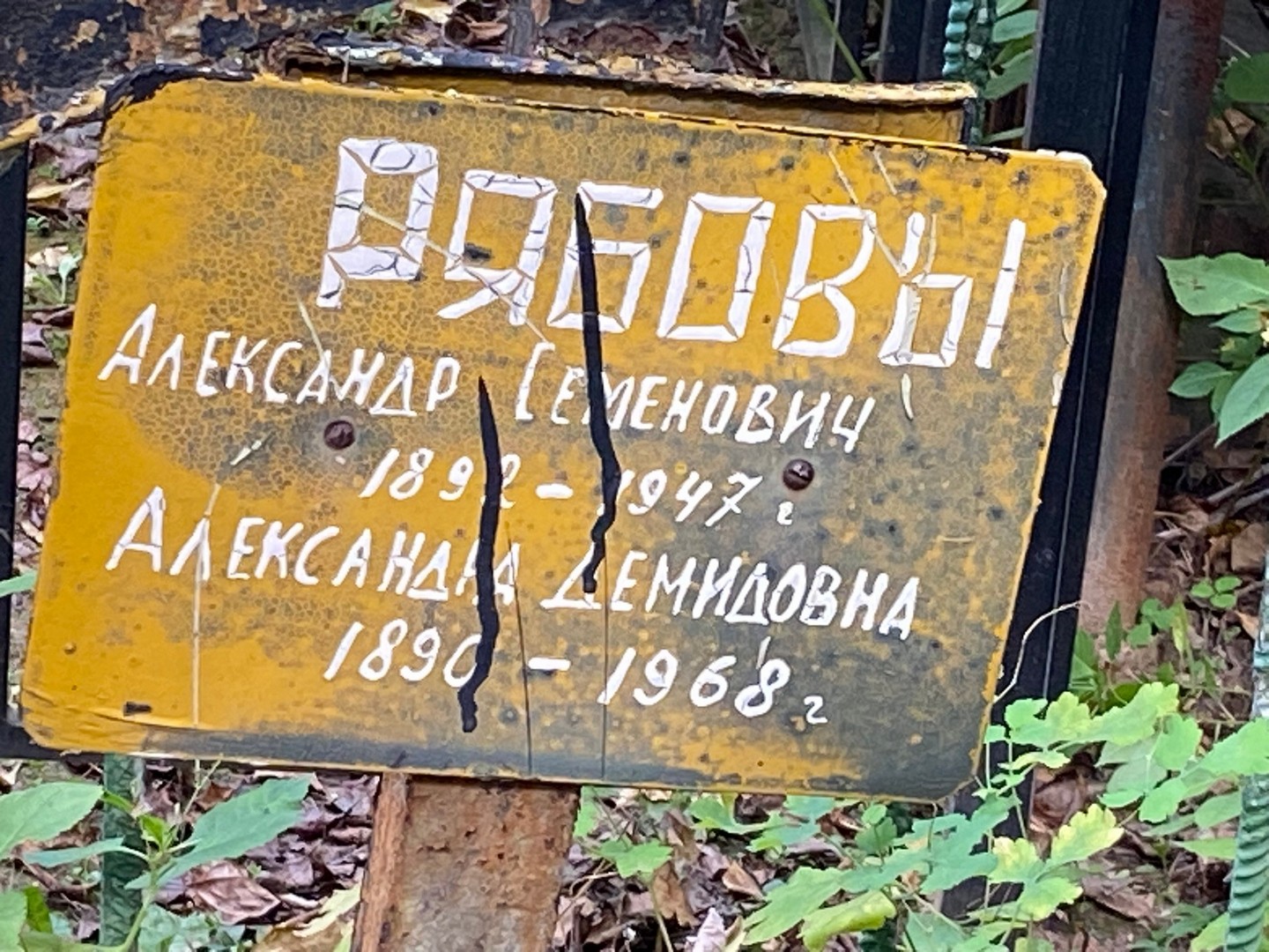 Рябов