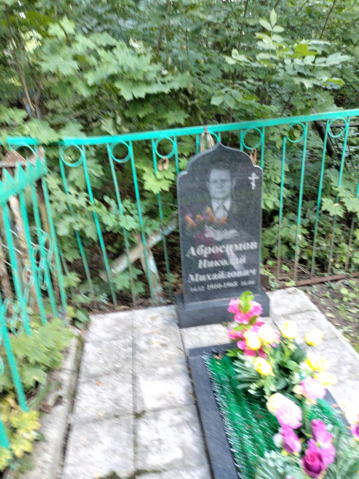 Абросимов Николай Михайлович