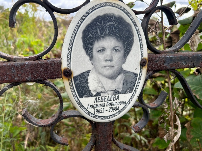 Лебедева