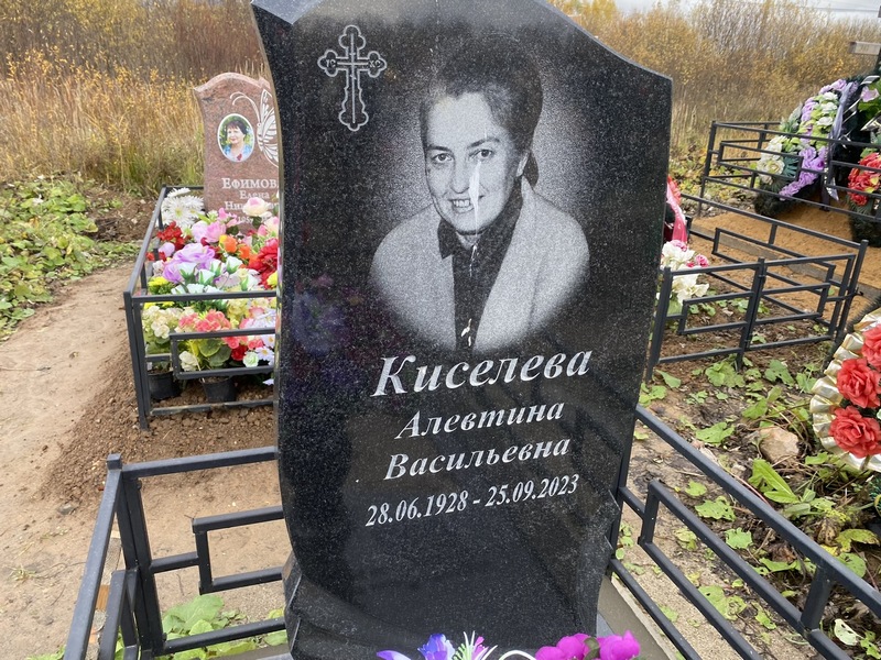Алевтина Киселева Васильевна