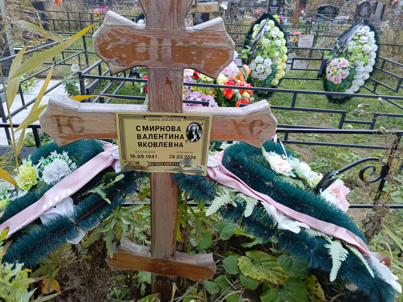 Смирнова