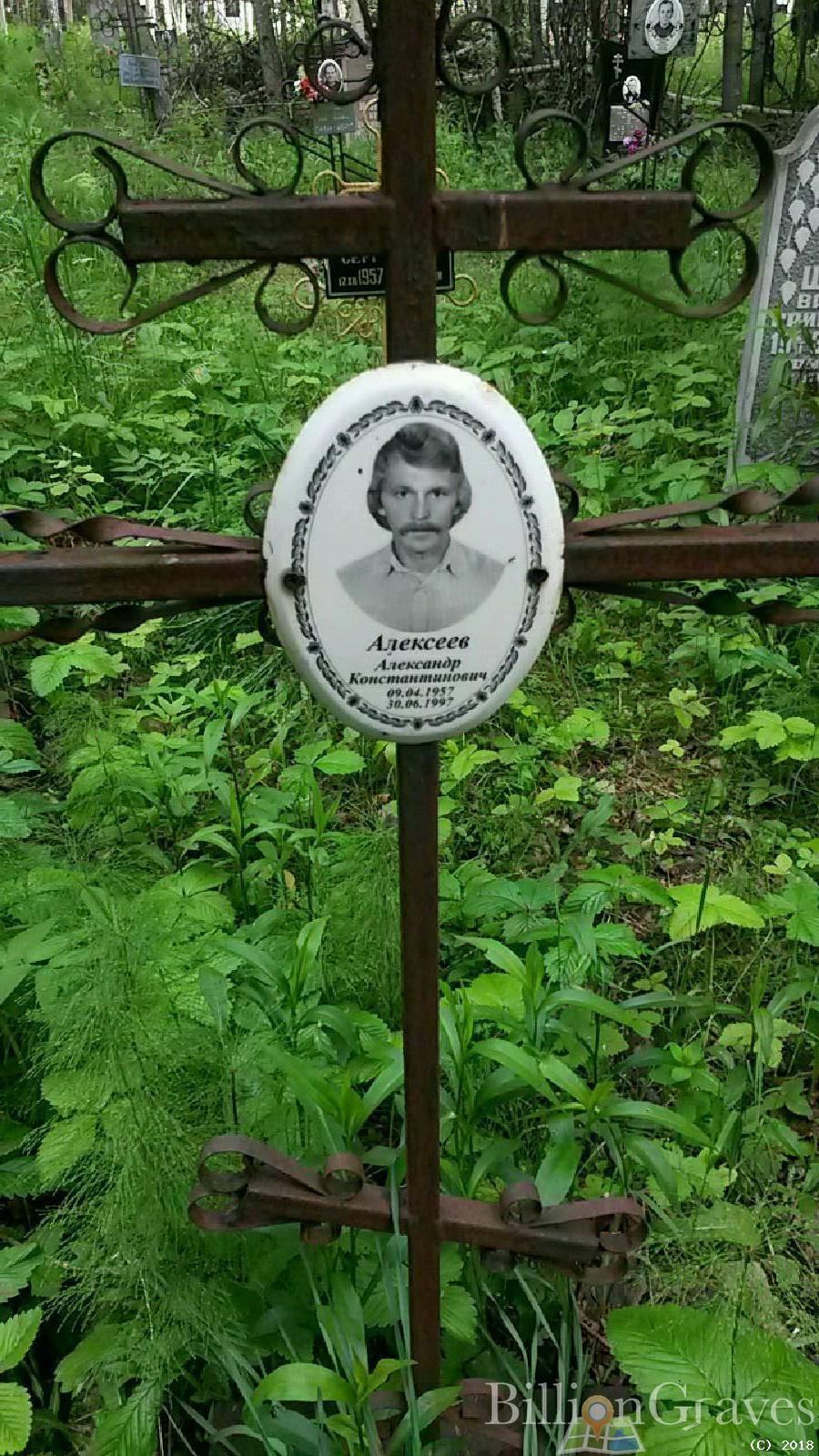Алексеев Александр Константинович