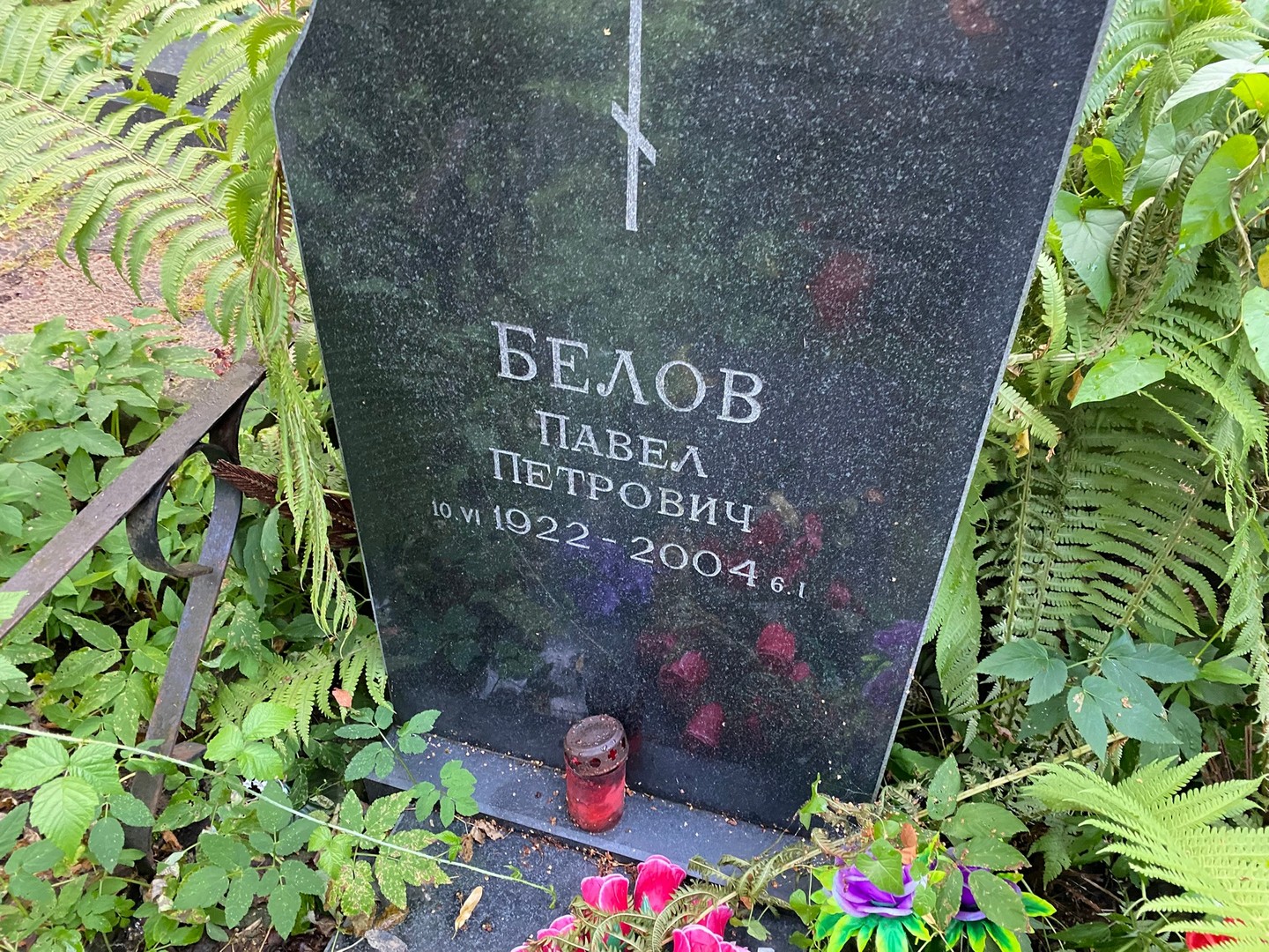 Белов