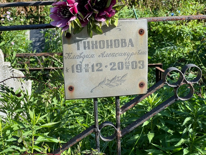 Тихонова