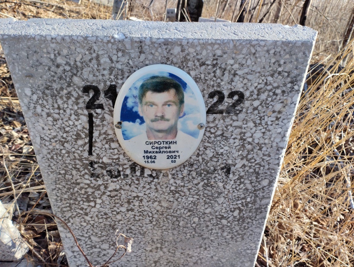 Сироткин Сергей Михайлович