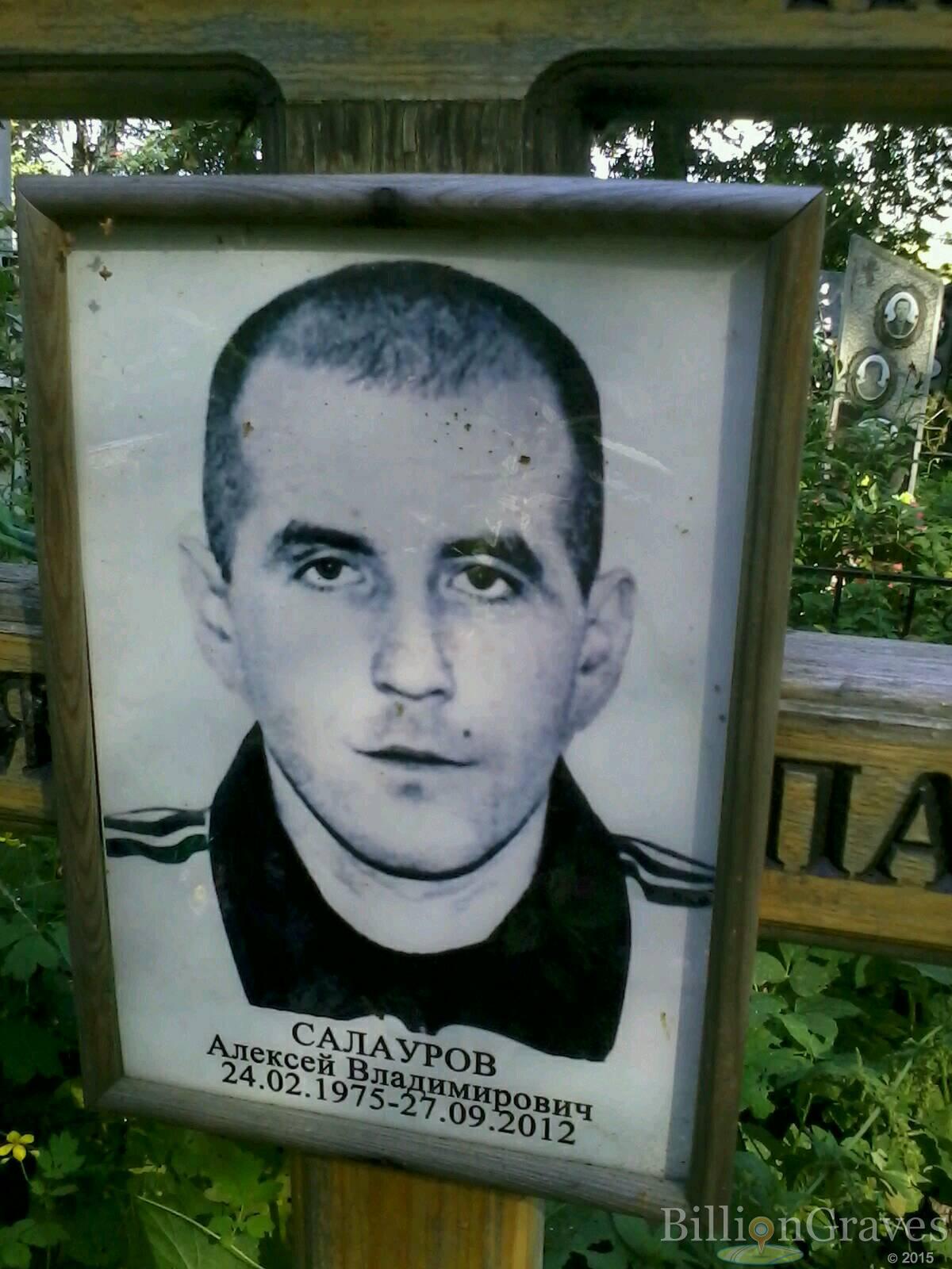 Салауров Алексей Владимирович