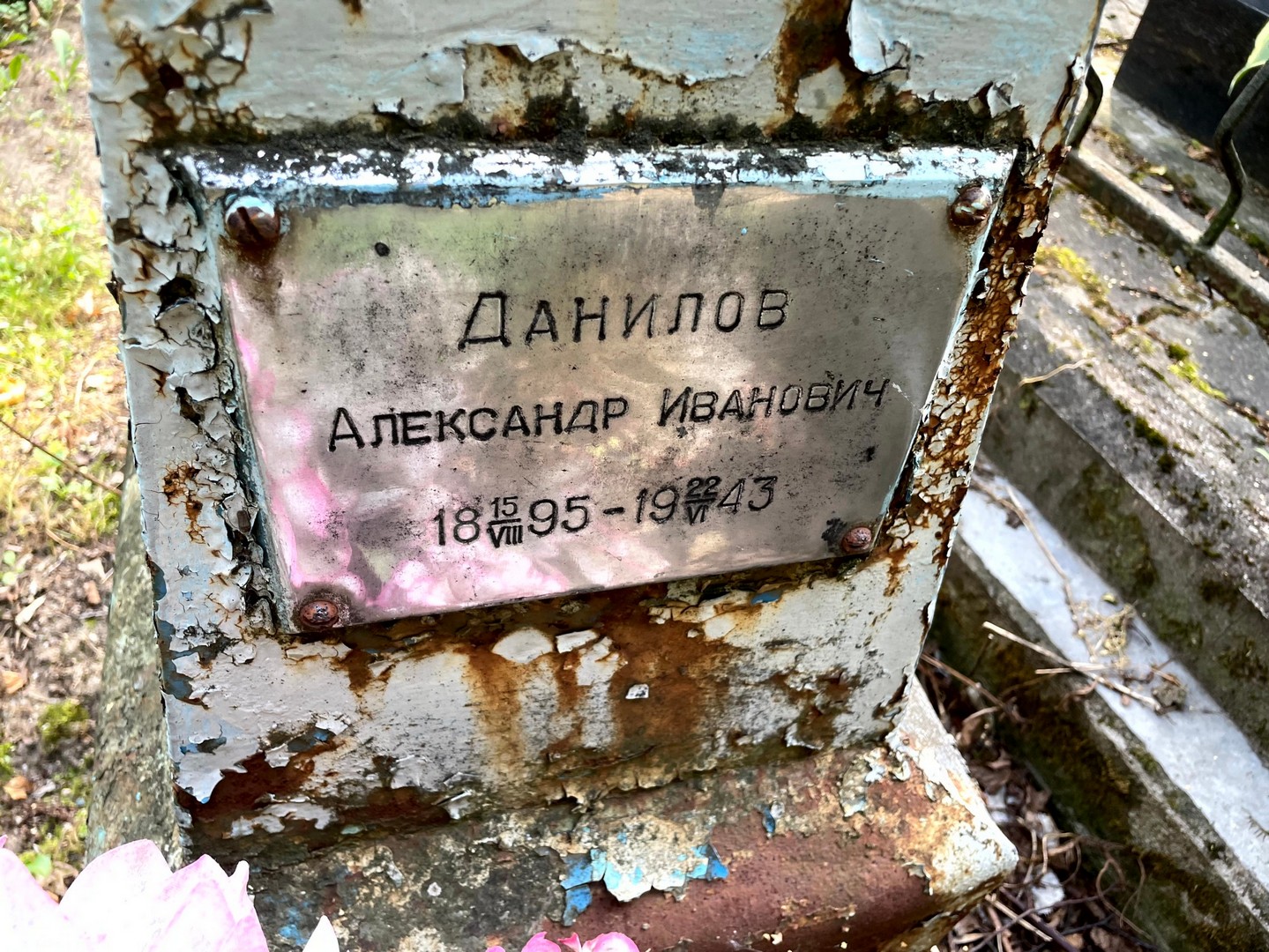 Данилов
