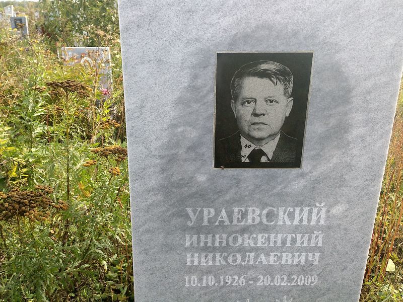Иннокентий Ураевский Николаевич