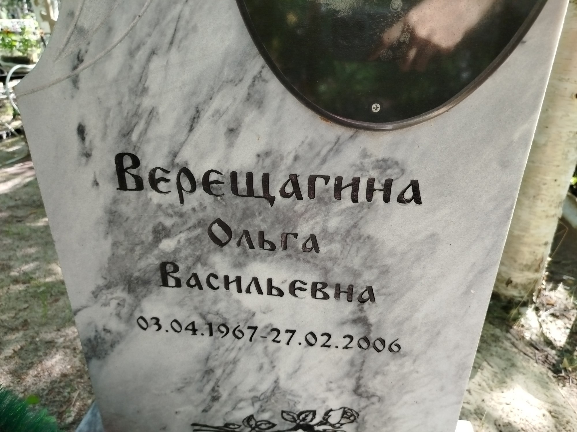 Верещагина Ольга Васильевна