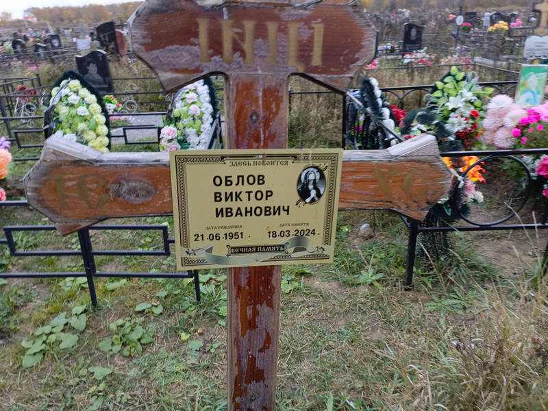 Облов