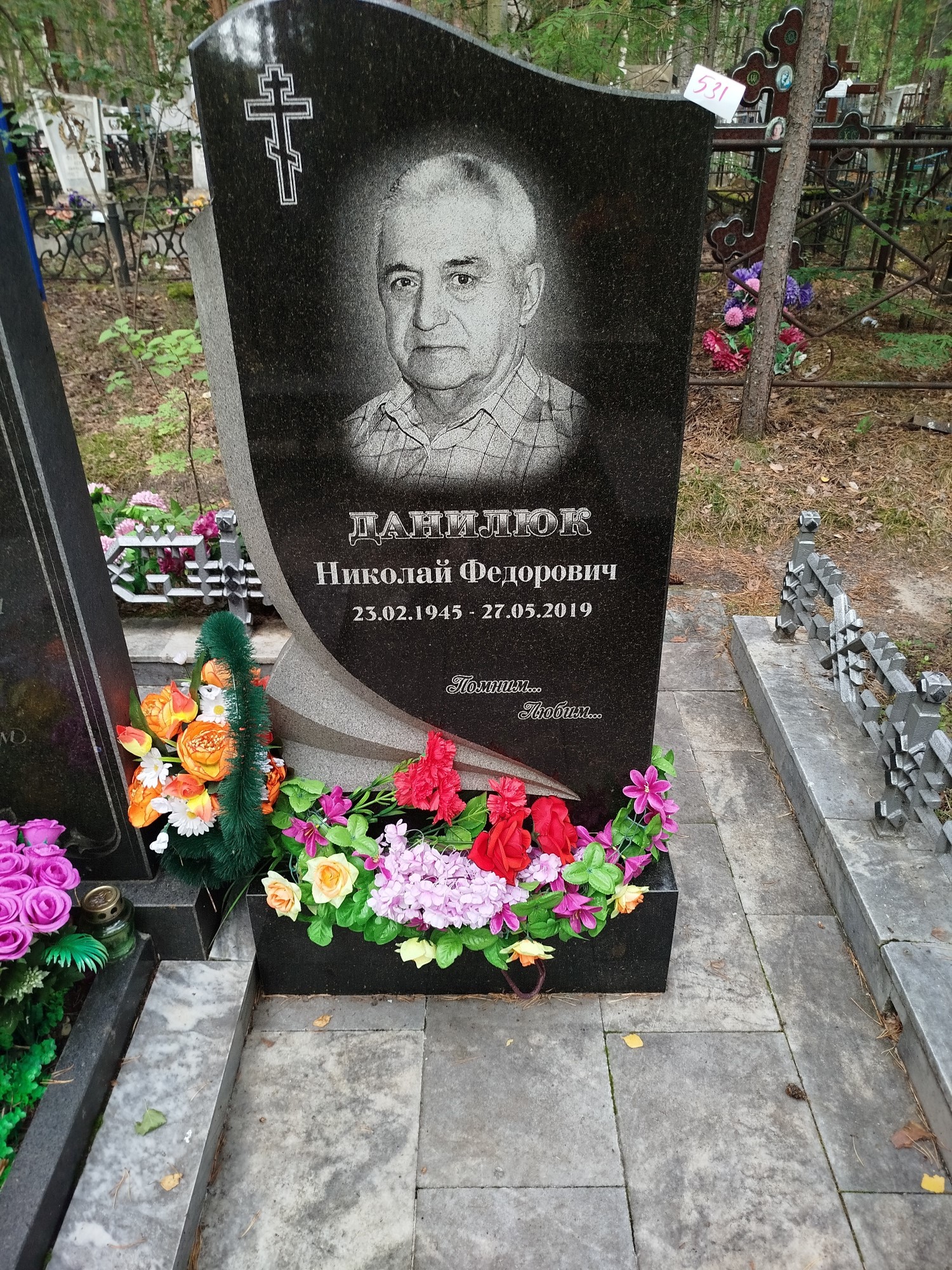 Данилюк Николай Федорович