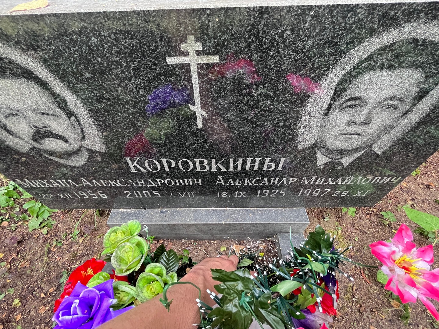 Коровкин