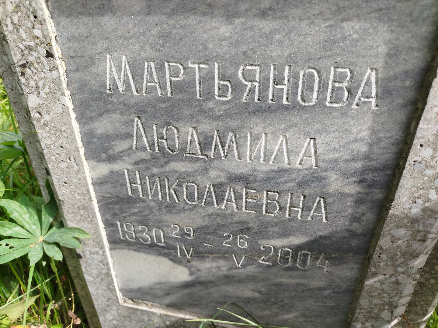 Мартьянова