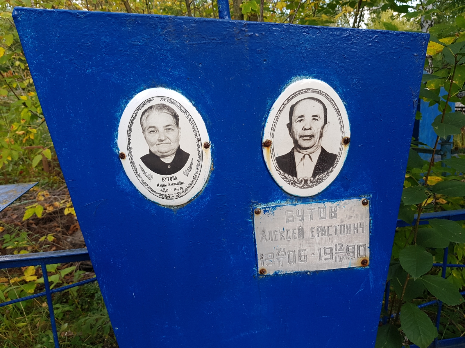 Бутов Алексей Ерастович
