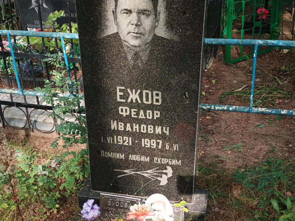 Ежов Федор Иванович