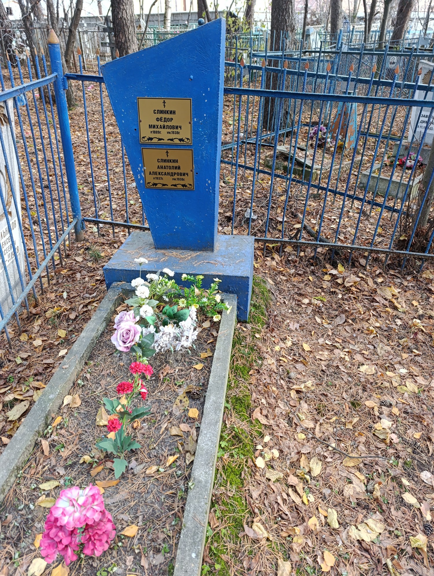 Слинкин Фёдор Михайлович