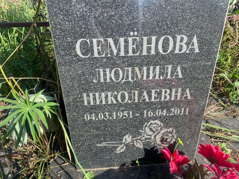 Семенова