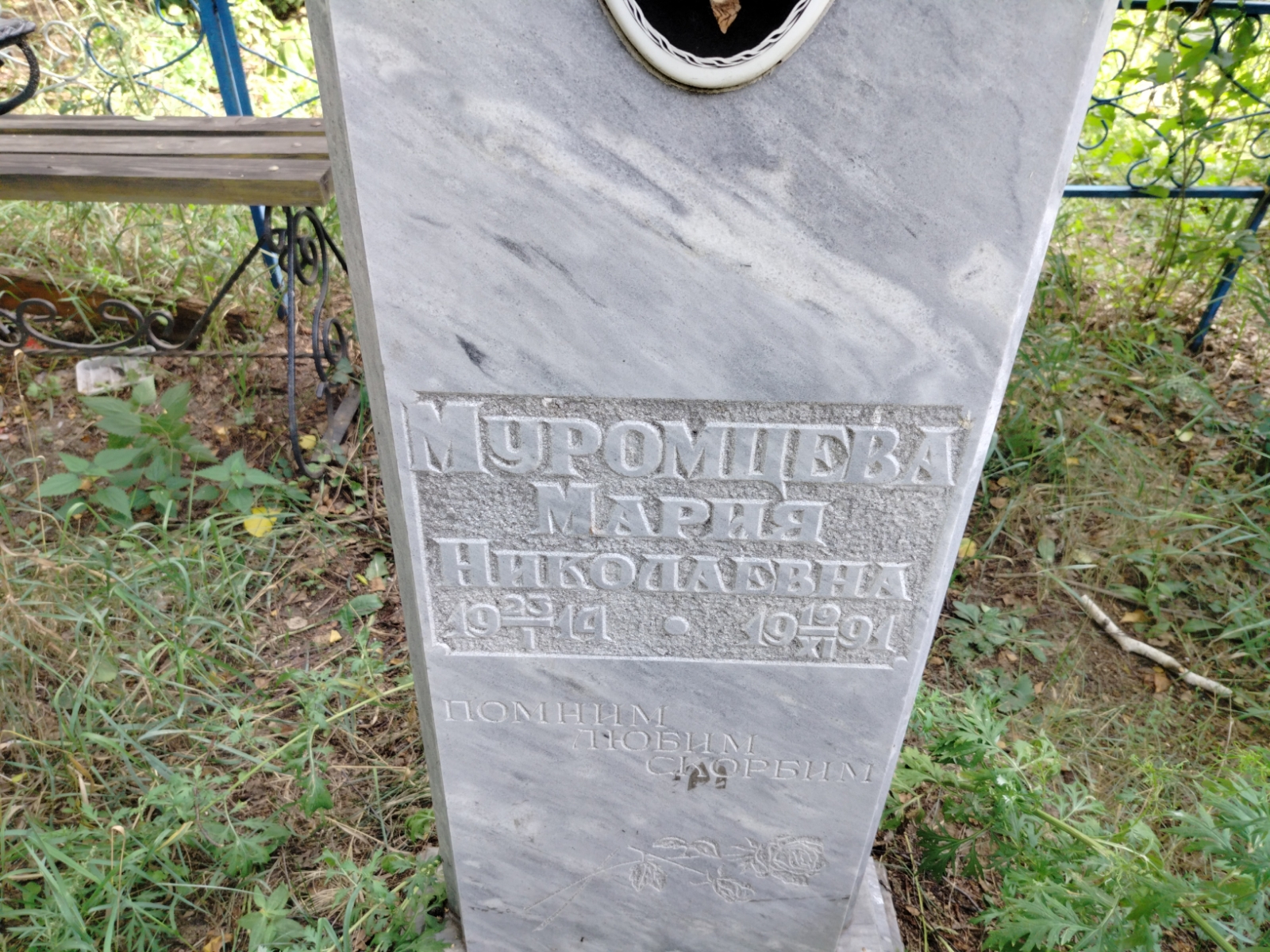 Муромцева Мария Николаевна