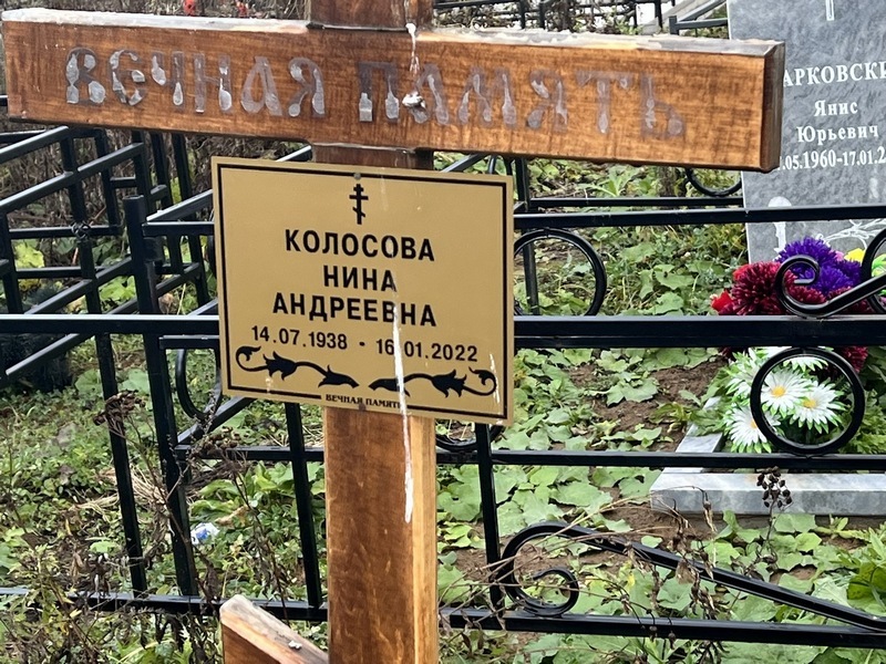 Колосова
