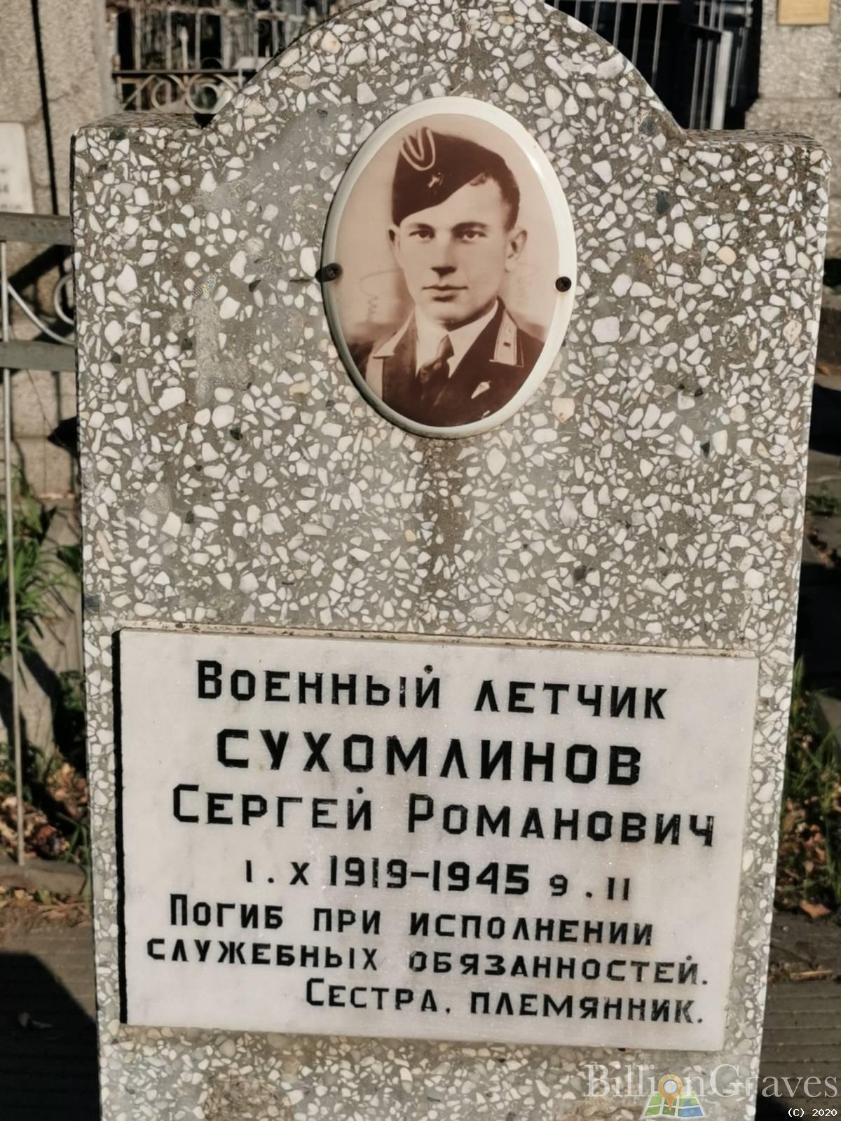 Сухомлинов Сергей Романович