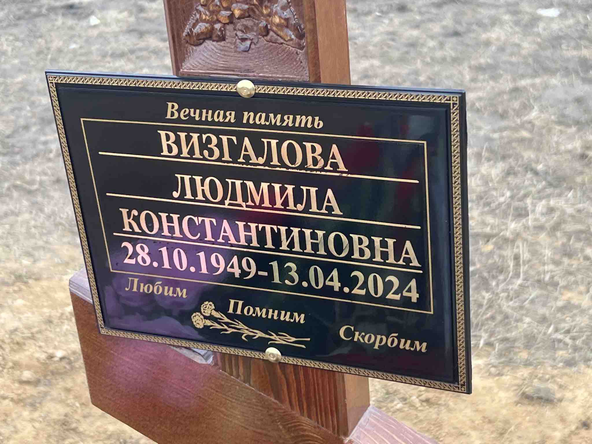 Визгалова Людмила Константиновна