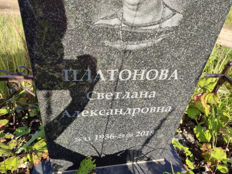 Платонова