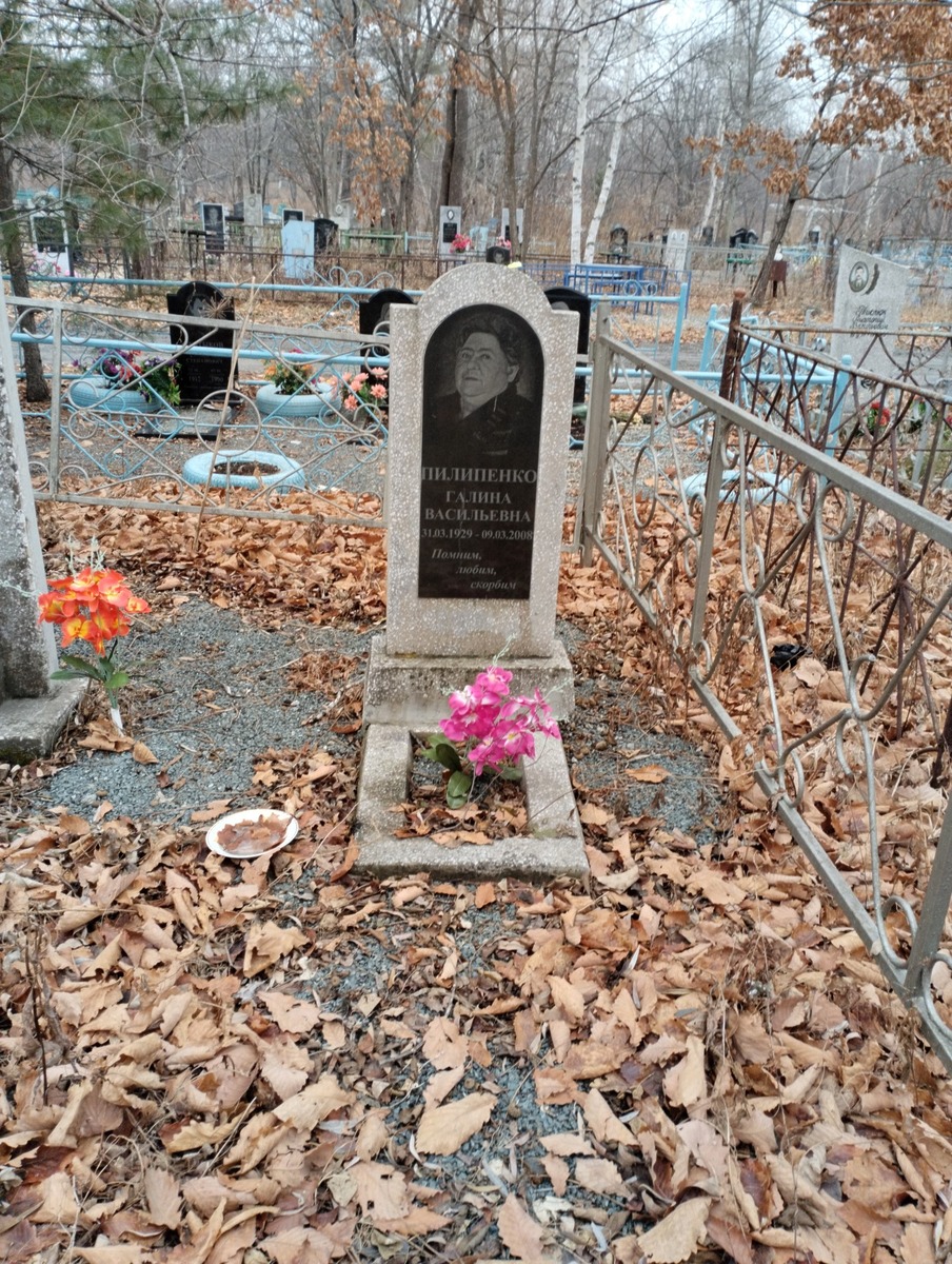 Пилипенко Галина Васильевна