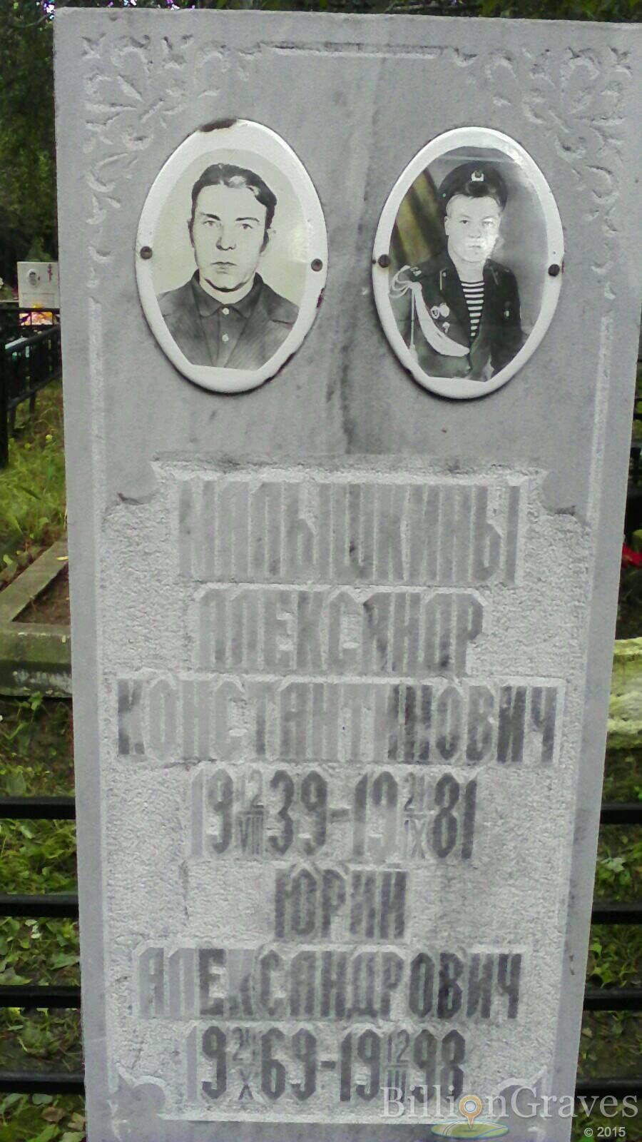 Малышкин Александр Константинович