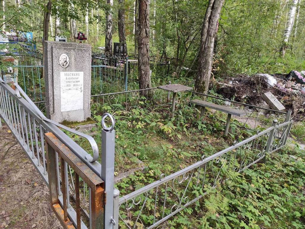 Мосякин Александр Терентьевич