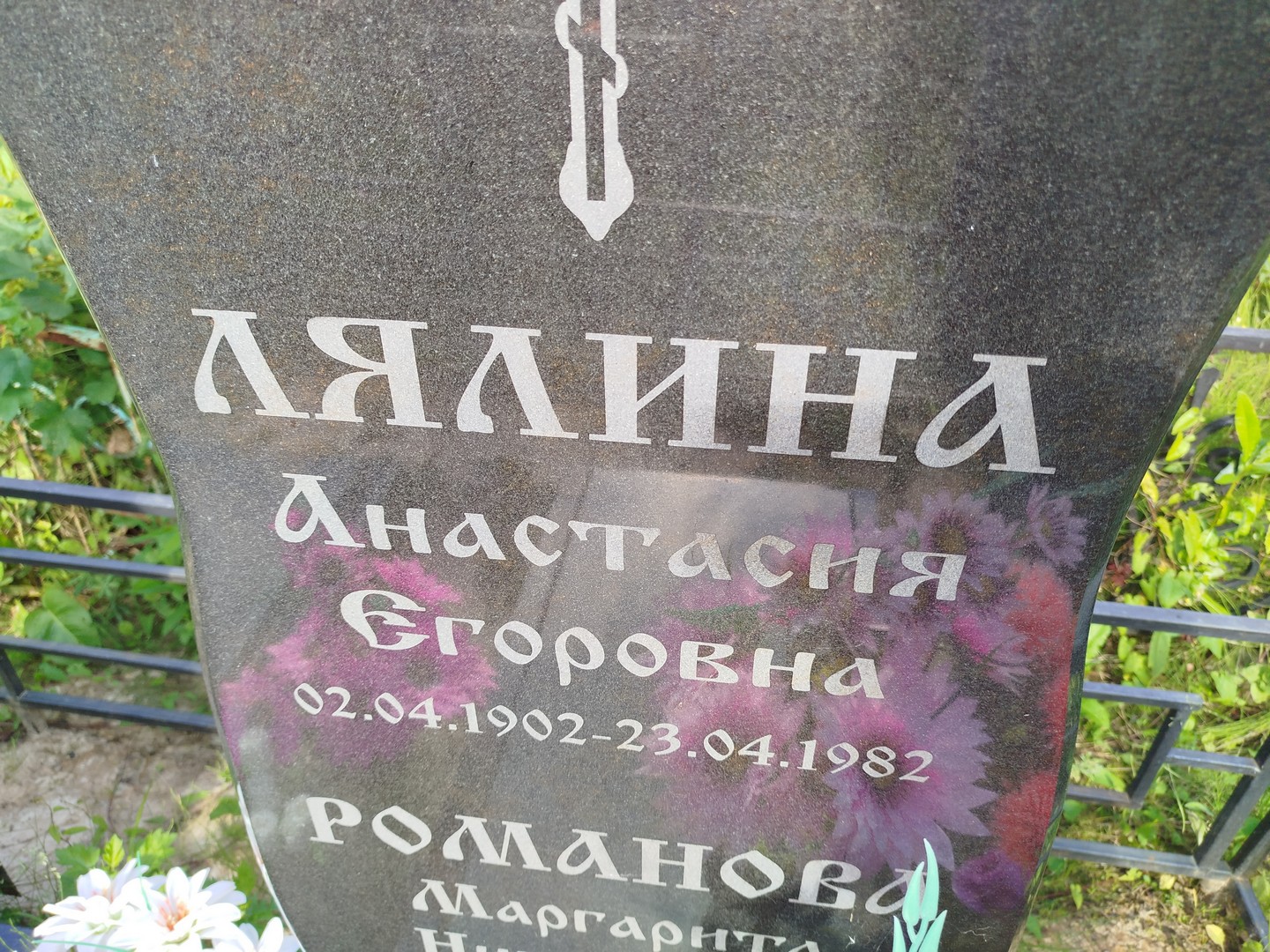 Лялина Анастасия Егоровна
