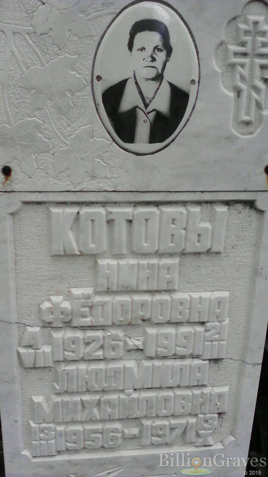 Котова Людмила Михайловна