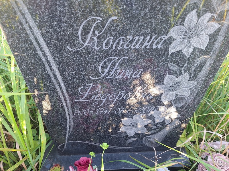 Колгина