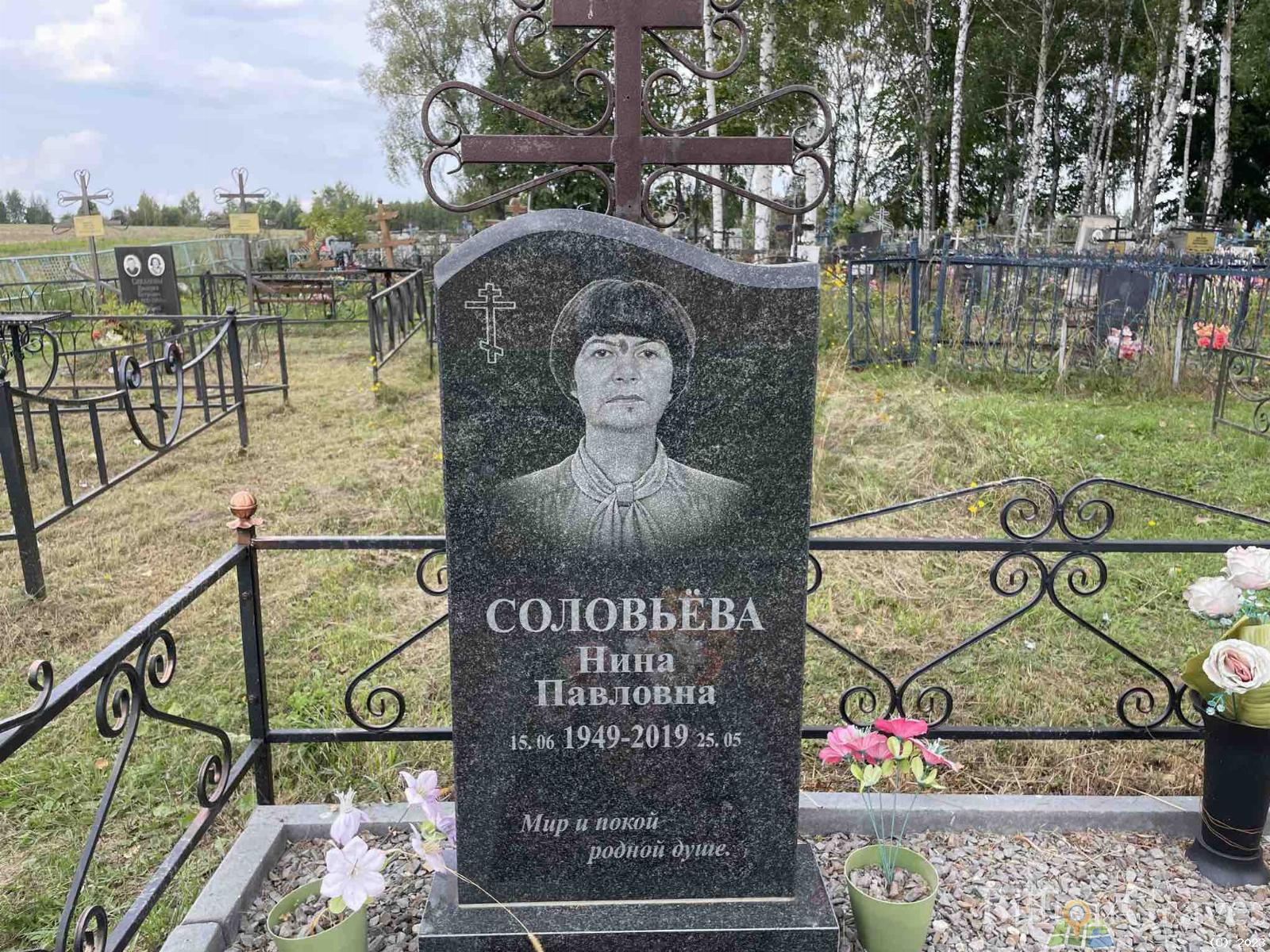 Соловьёва Нина Павловна