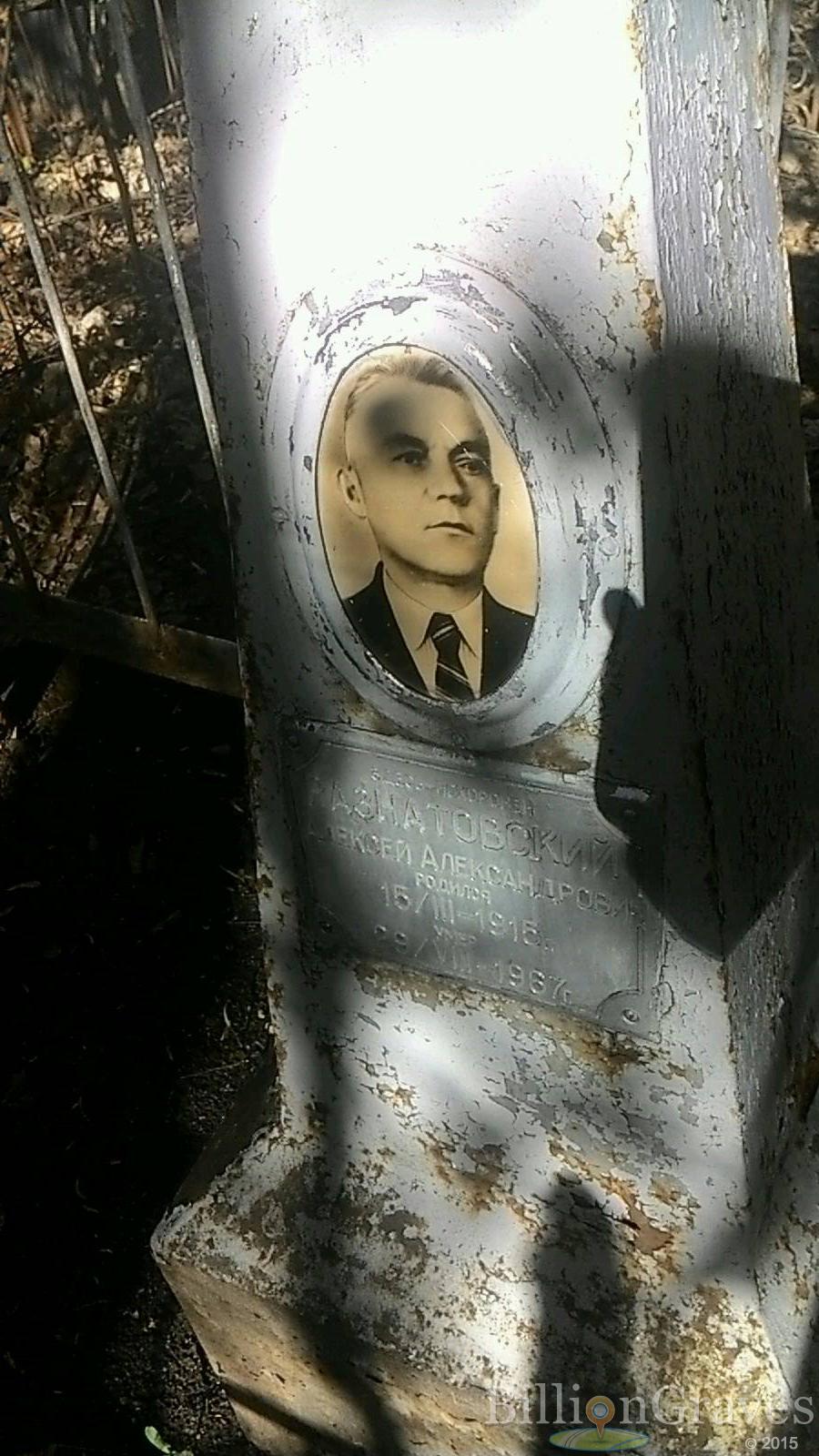 Разнатовский Алексей Александрович