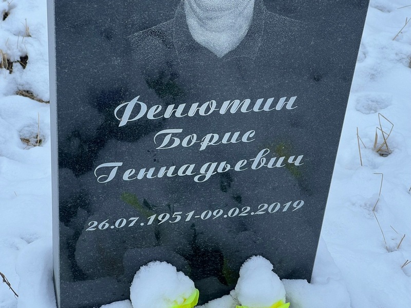 Фенютин