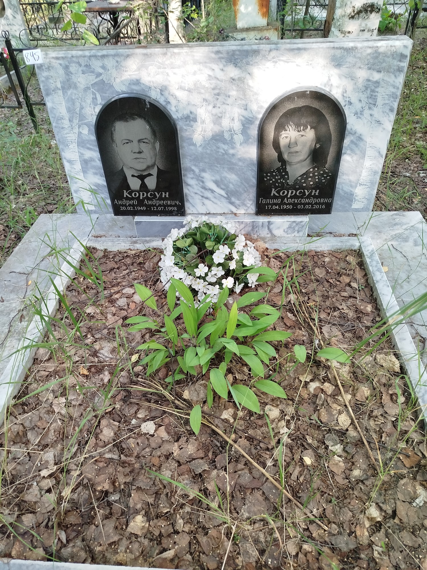 Корсун Галина Александровна
