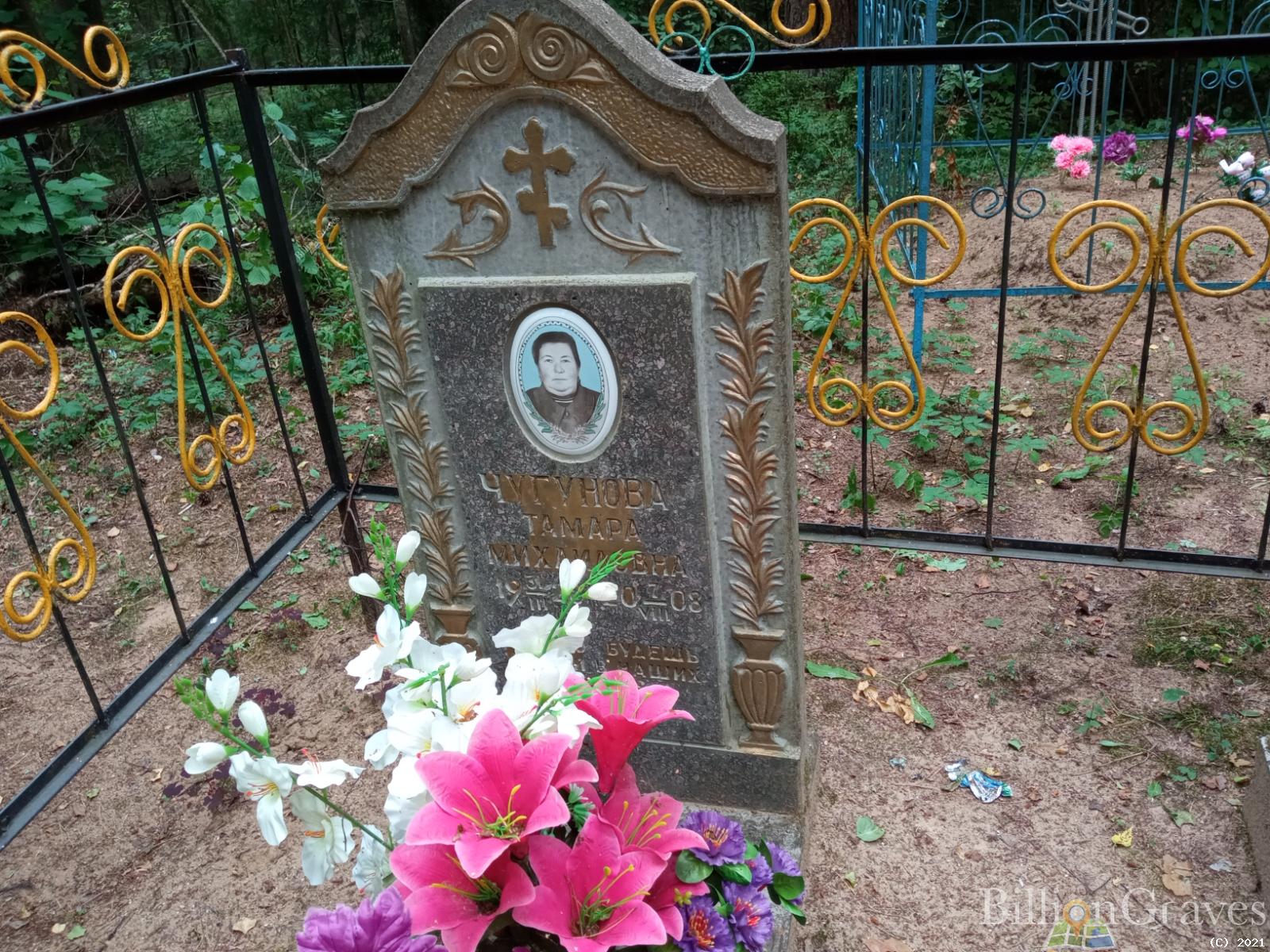 Чугунова Тамара Михайловна