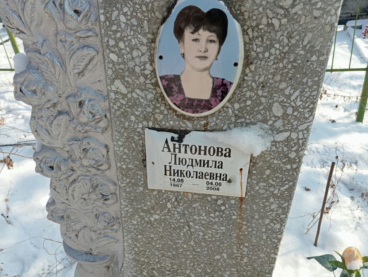 Антонова Людмила Николаевна