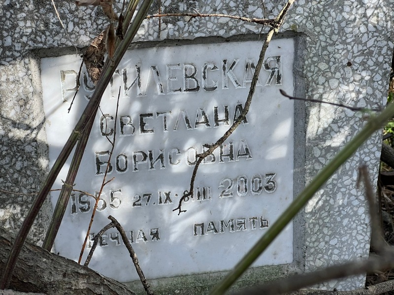 Рутилевская